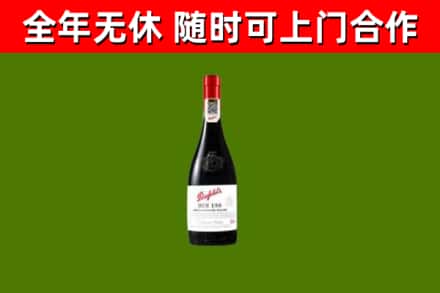 宜宾烟酒回收奔富红酒.jpg