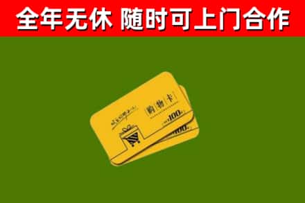 宜宾烟酒回收购物卡.jpg