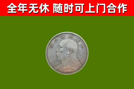 宜宾烟酒回收袁大头.jpg